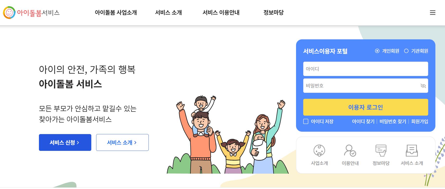 아이돌봄서비스 신청