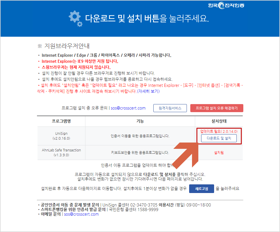 보안프로그램 설치화면