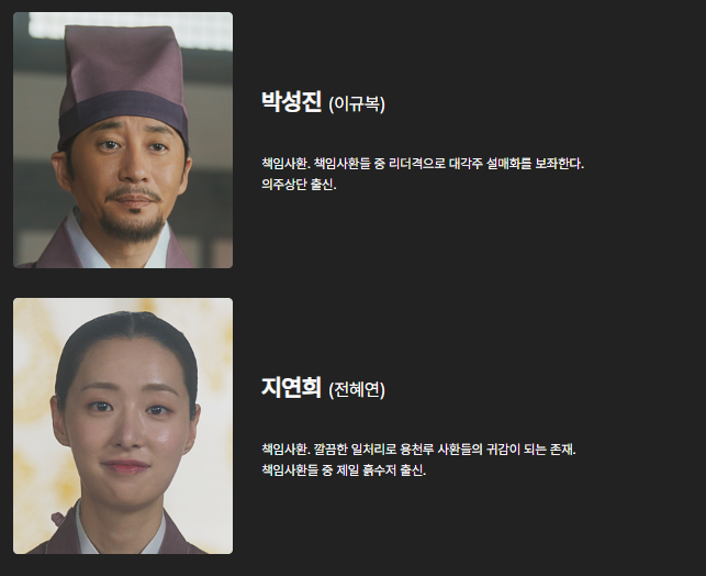체크인한양 등장인물 출연진 OTT