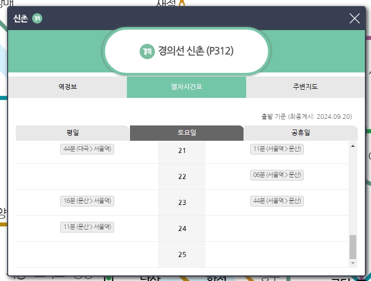 주말인 토요일의 단축된 심야 열차 스케줄 안내