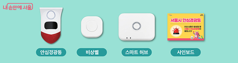 안심경광등