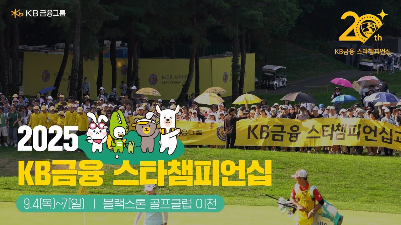 KB금융 스타챔피언십