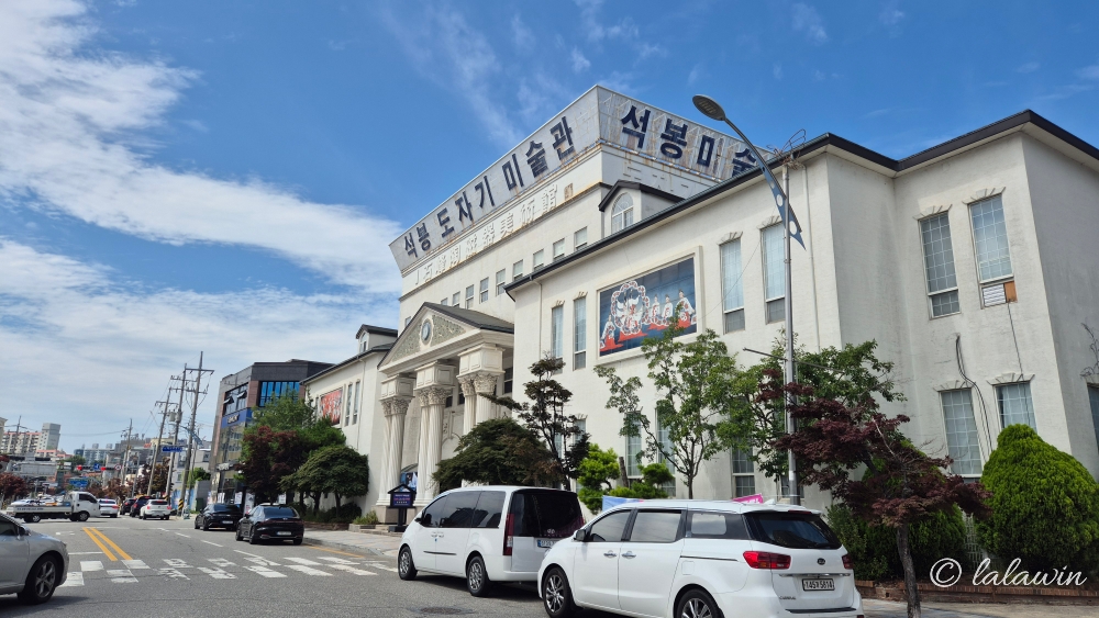 석봉도자기미술관 위치