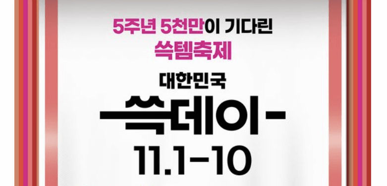 이마트 쓱데이 기간 인기 할인품목 행사상품 할인방법