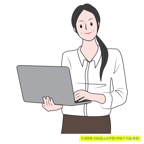 민생회복-지원금