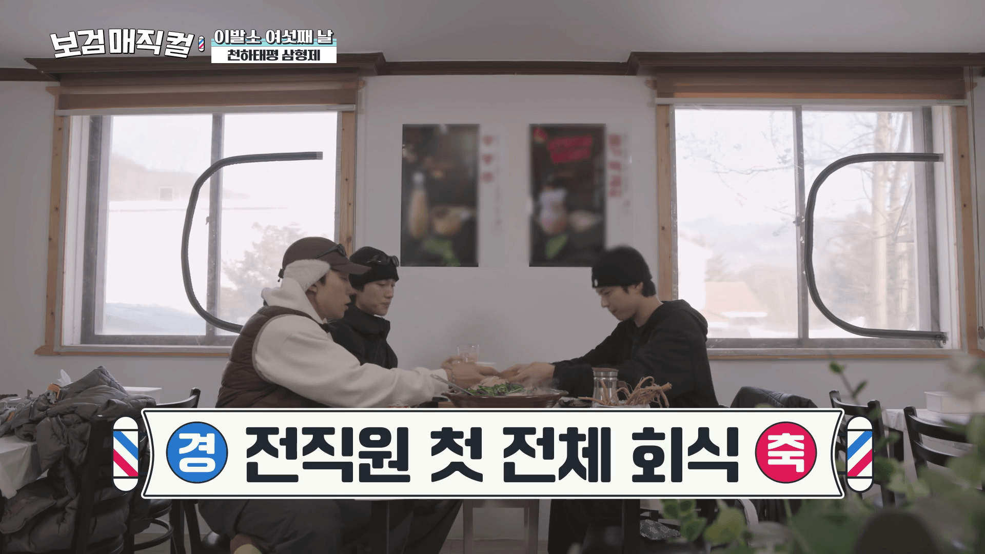박보검-이상이-곽동연-딸기막걸리-건배