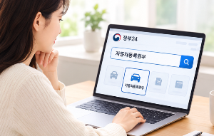 자동차등록원부 인터넷 발급, 조회부터 발급까지 쉽게 확인하는 방법