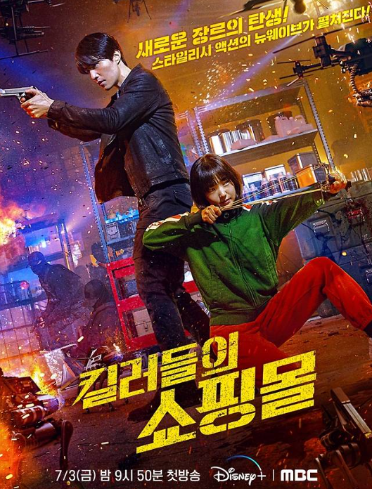 킬러들의 쇼핑몰, 시즌2 공개일부터 시즌1 줄거리까지 총정리