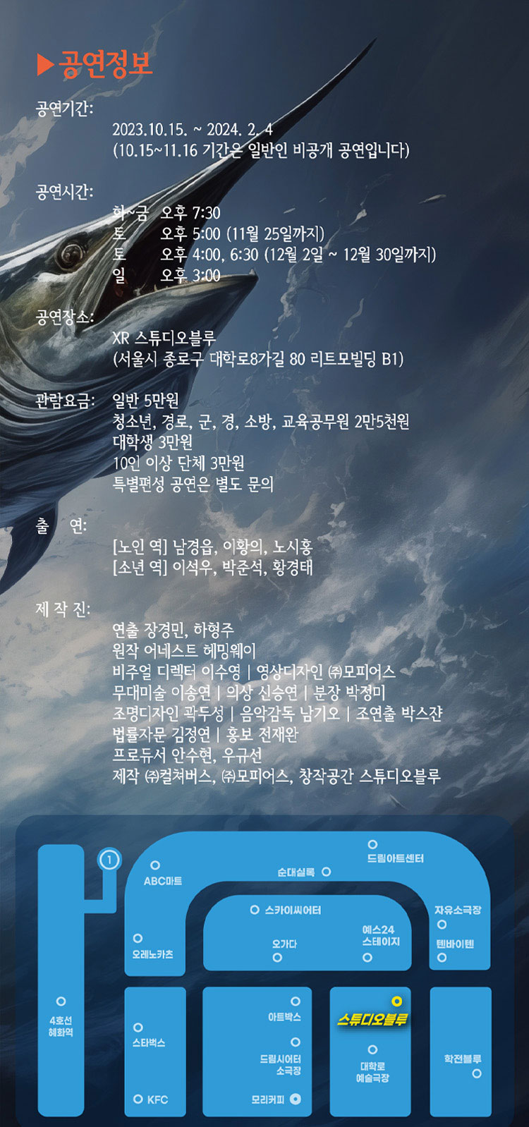 노인과 바다 공연정보 포스터