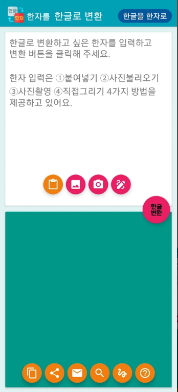 한자를 한글로 변환, 한글을 한자로 바꾸기