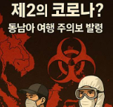 니파바이러스 치사율, 증상과 예방법