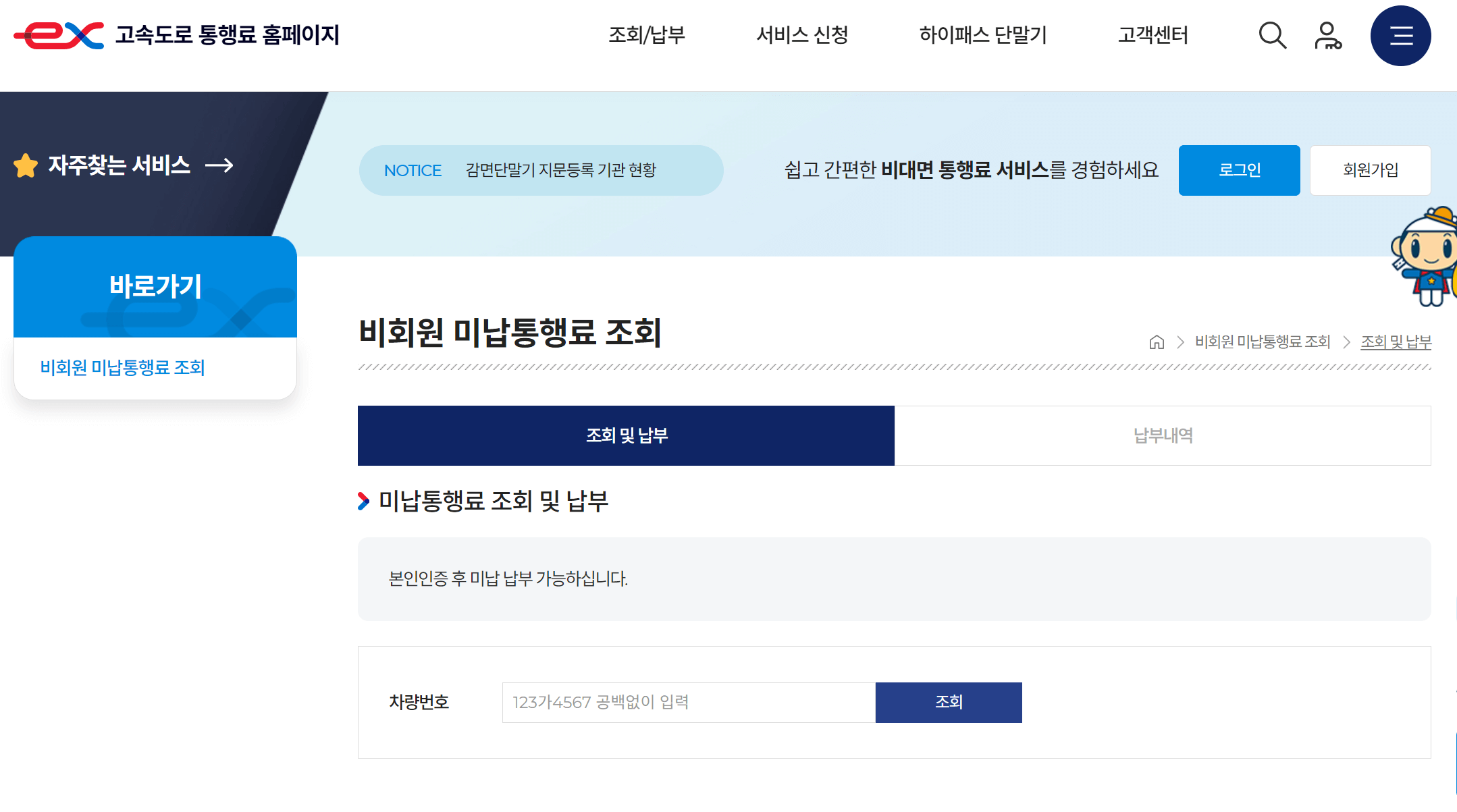 하이패스 미납요금 PC 조회 방법