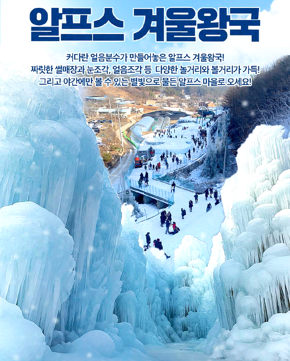 청양 알프스마을 눈썰매장