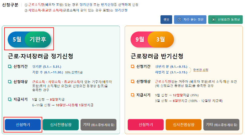 홈택스 홈페이지 근로장려금 내용입니다.