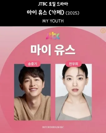 마이 유스 출연진 등장인물 인물관계도 줄거리 기본정보는 총정리_2