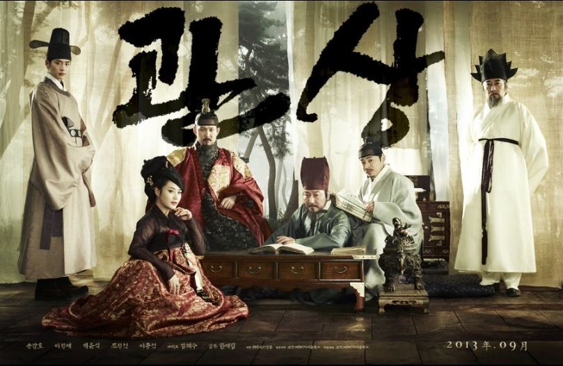 영화 관상 속 역사 분석