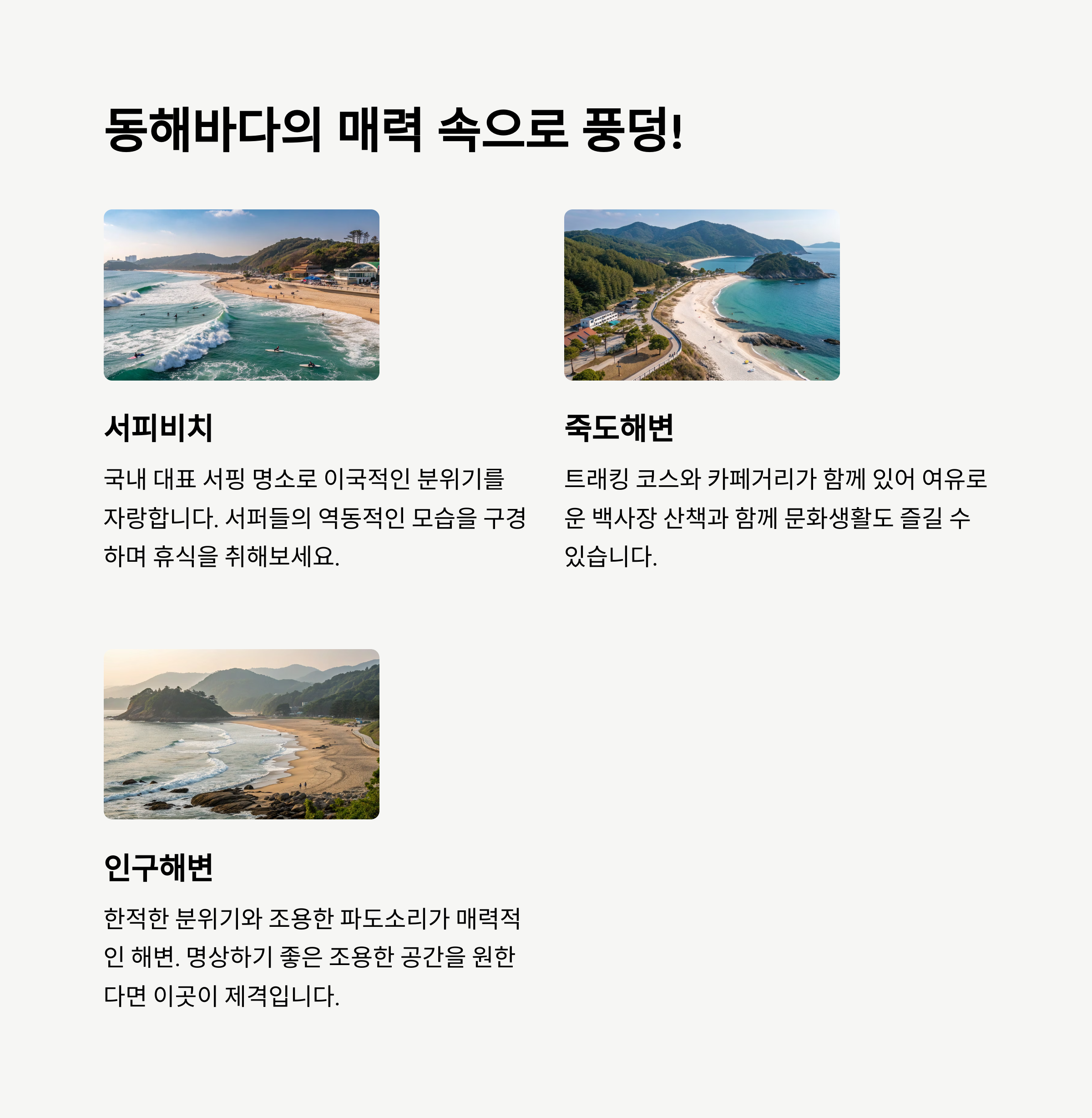 양양 당일치기 여행 완벽 가이드