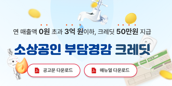 부담경감크레딧 자동이체 꿀팁