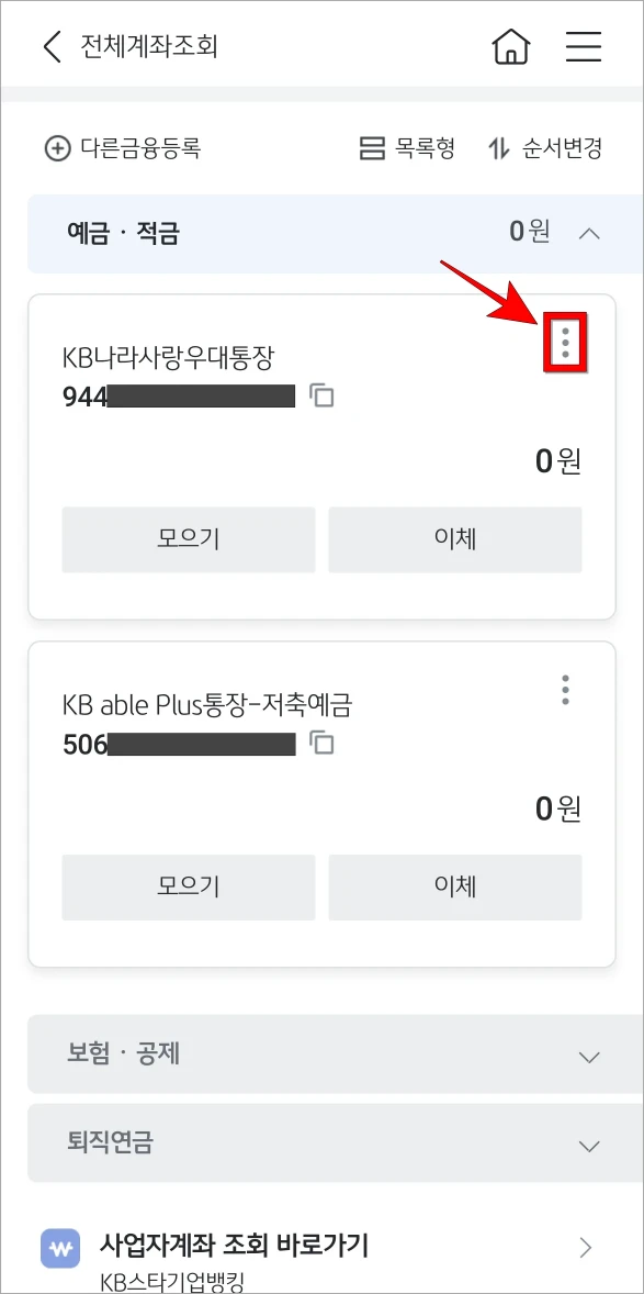 통장사본이 필요한 계좌의 [⋮] 버튼을 선택