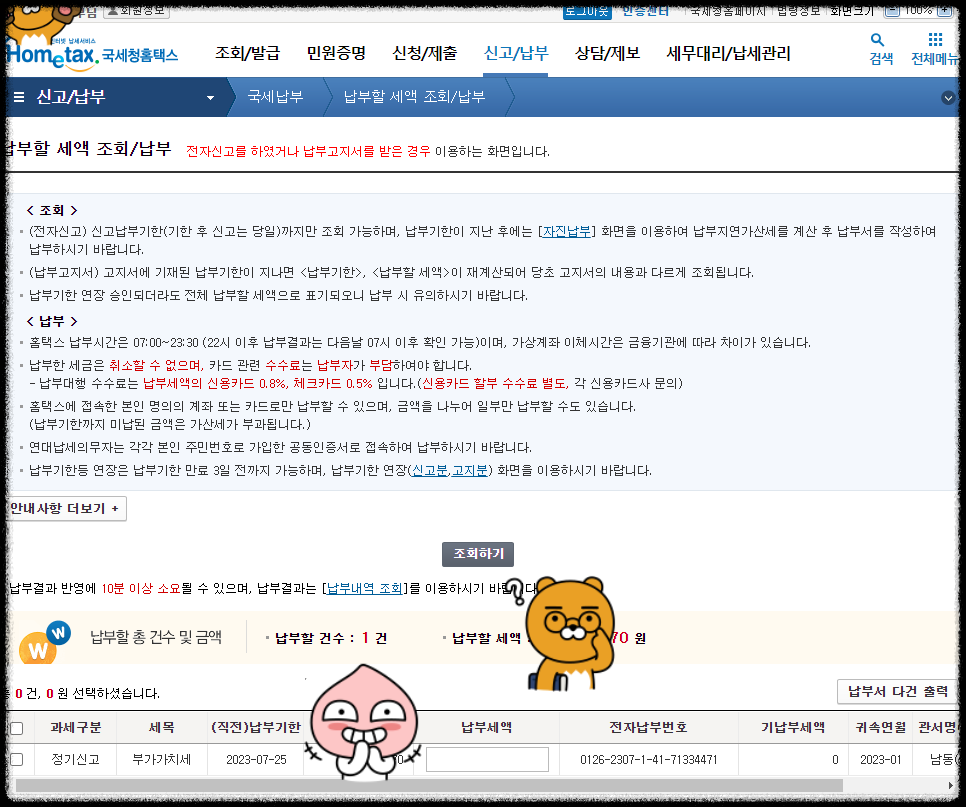 부가세 카드납부방법