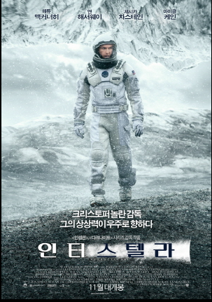 "인터스텔라" 영화이미지