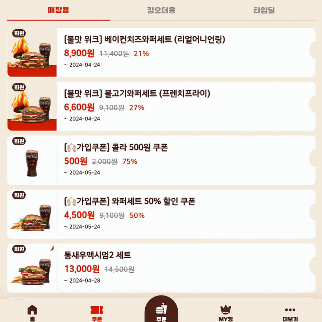 버거킹-할인-쿠폰