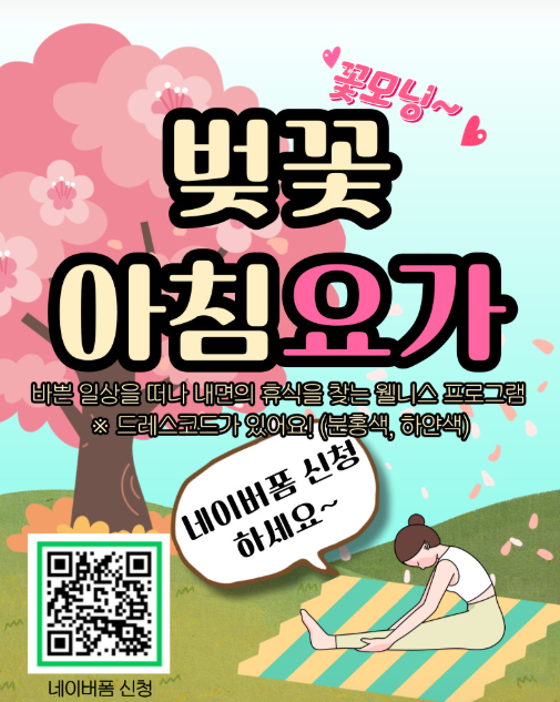 벚꽃 아침요가
