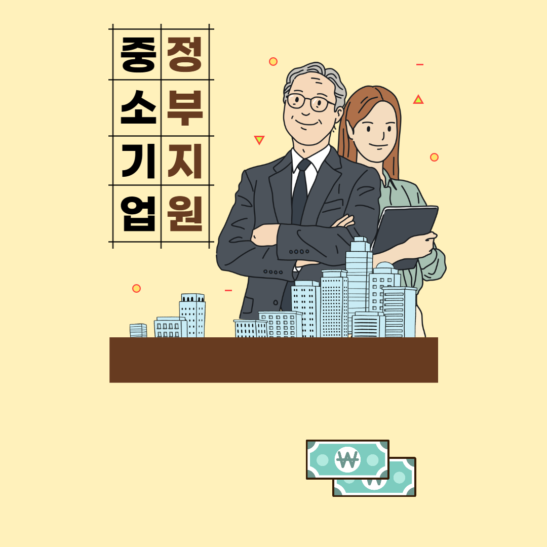 정부지원 <중소기업 혁신바우처>