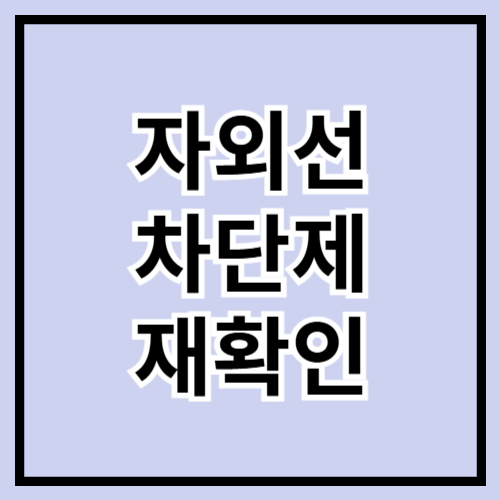 ☀️자외선차단제(선크림) 선택과 사용법 정리 😎