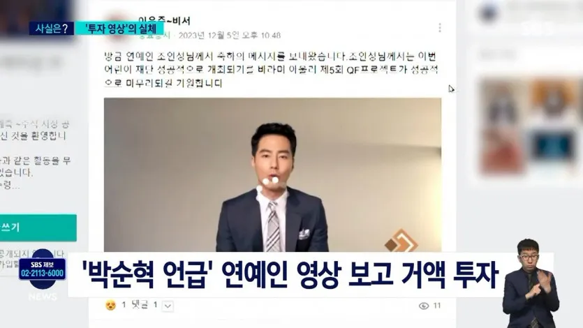 딥페이크 투자 영상 사기