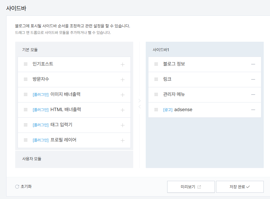 티스토리 관리자 꾸미기 사이드바