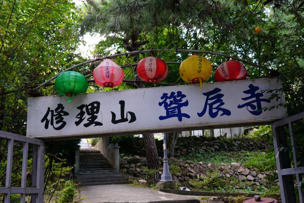 연등이 걸려 있는 용진사 입구, 수리산 용진사는 한자표기,