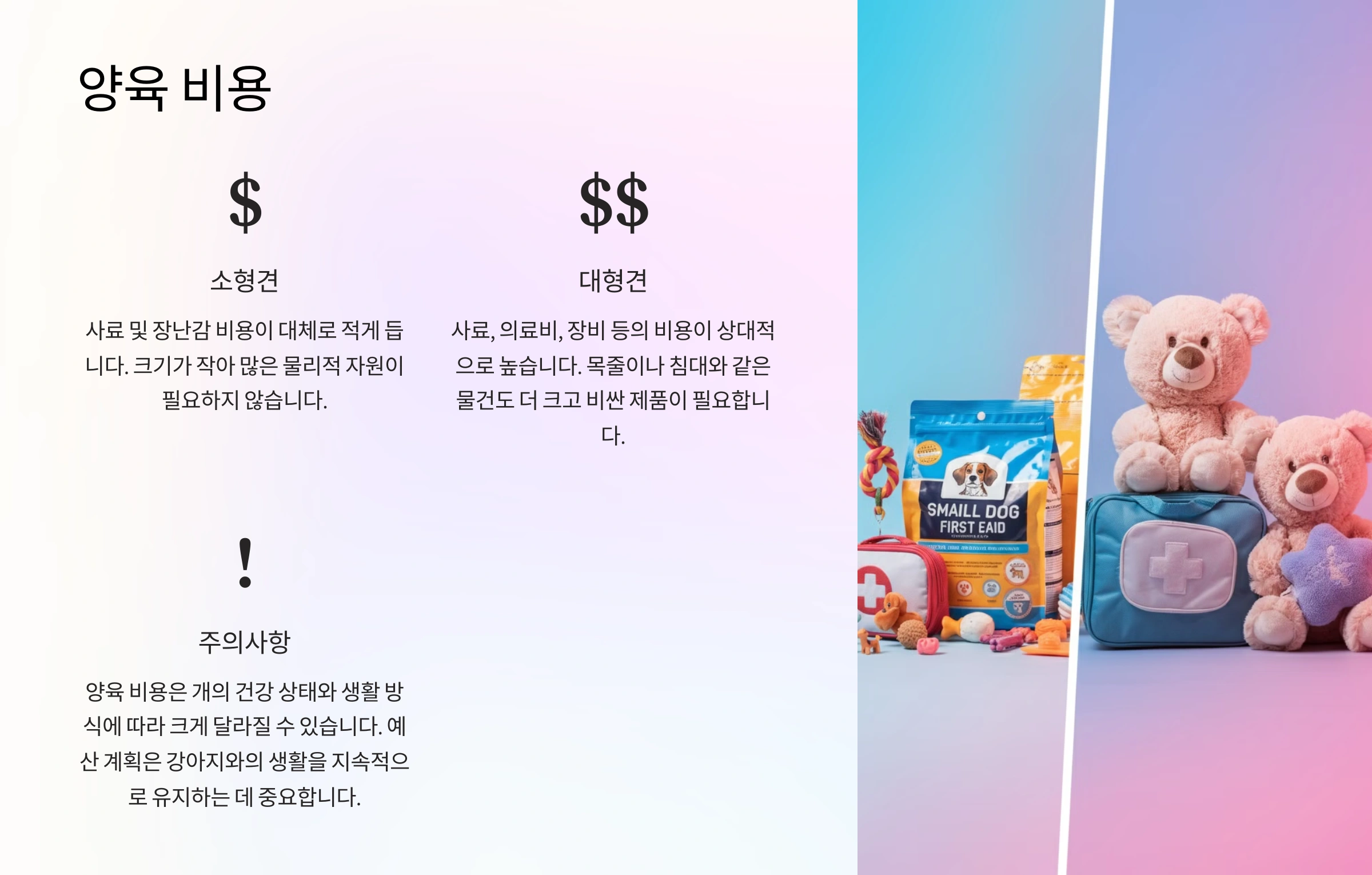 소형견과 대형견의 차이점