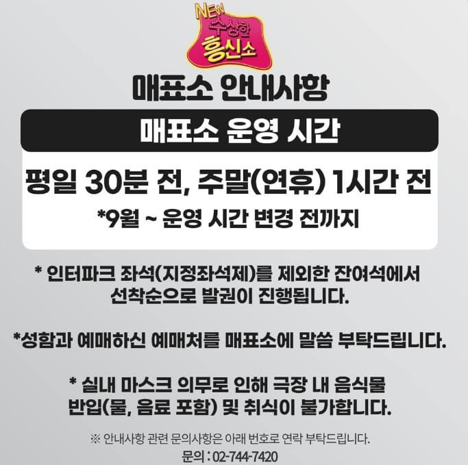 수상한흥신소, 대학로 연극 재미와 감동이 한번에 느낄 수 있는 수상한 흥신소! 1편을 보지 못했어도 전혀 상관없습니다. 새롭게 리뉴얼이 된 연극이라고 생각하시면 됩니다. 영혼의 소원을 들어주는 흥신소! 흥신소에 소원빌러 가 볼까요~^^