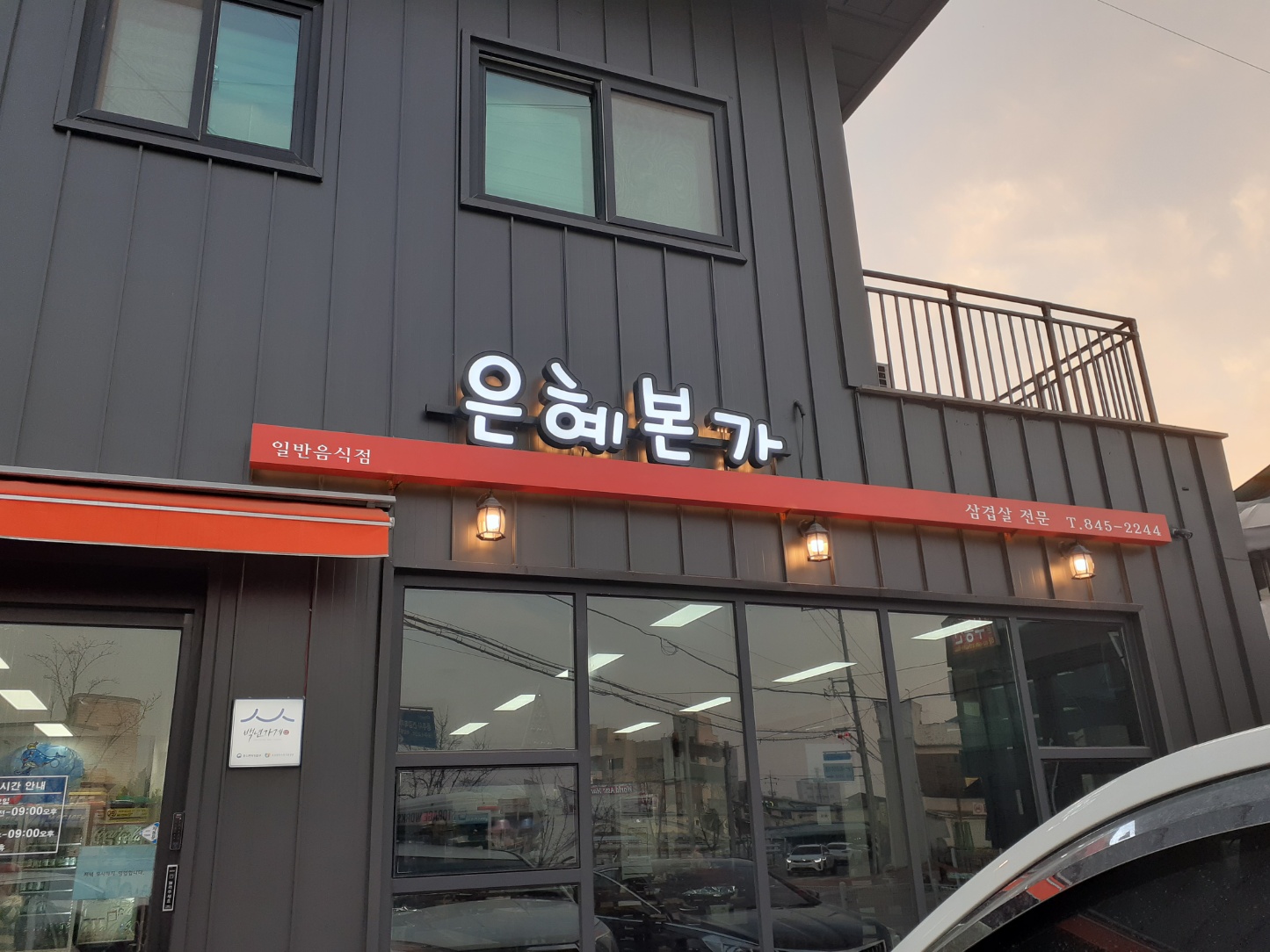은혜삼겹살