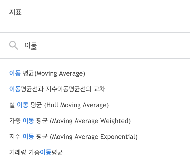 이동평균-지표-설정방법