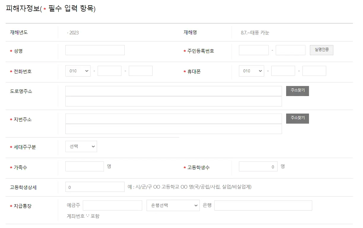 사유재산피해신고 페이지