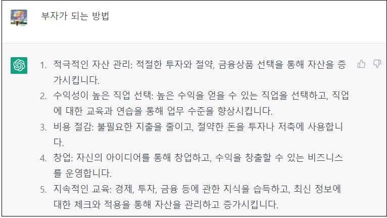 [ChatGPT에게 물어보기] 손흥민은 월드클래스인가 ㅣ 부자가 되는 방법