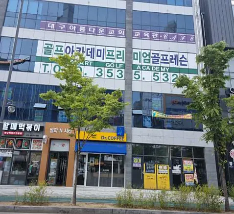 스마트골프아카데미 대구점
