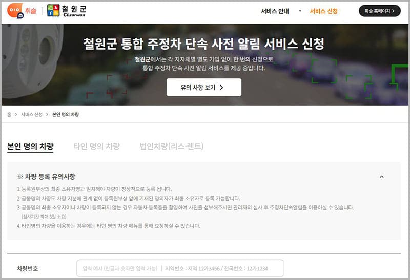 철원군 주정차단속 문자알림 시스템 휘슬 서비스