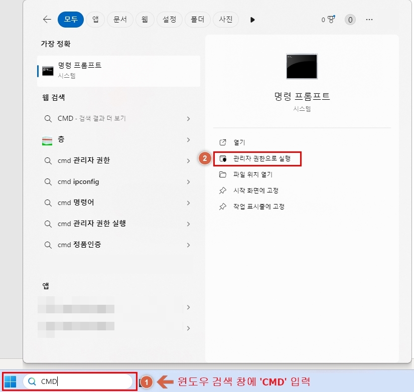 명령 프롬프트 관리자 권한으로 실행