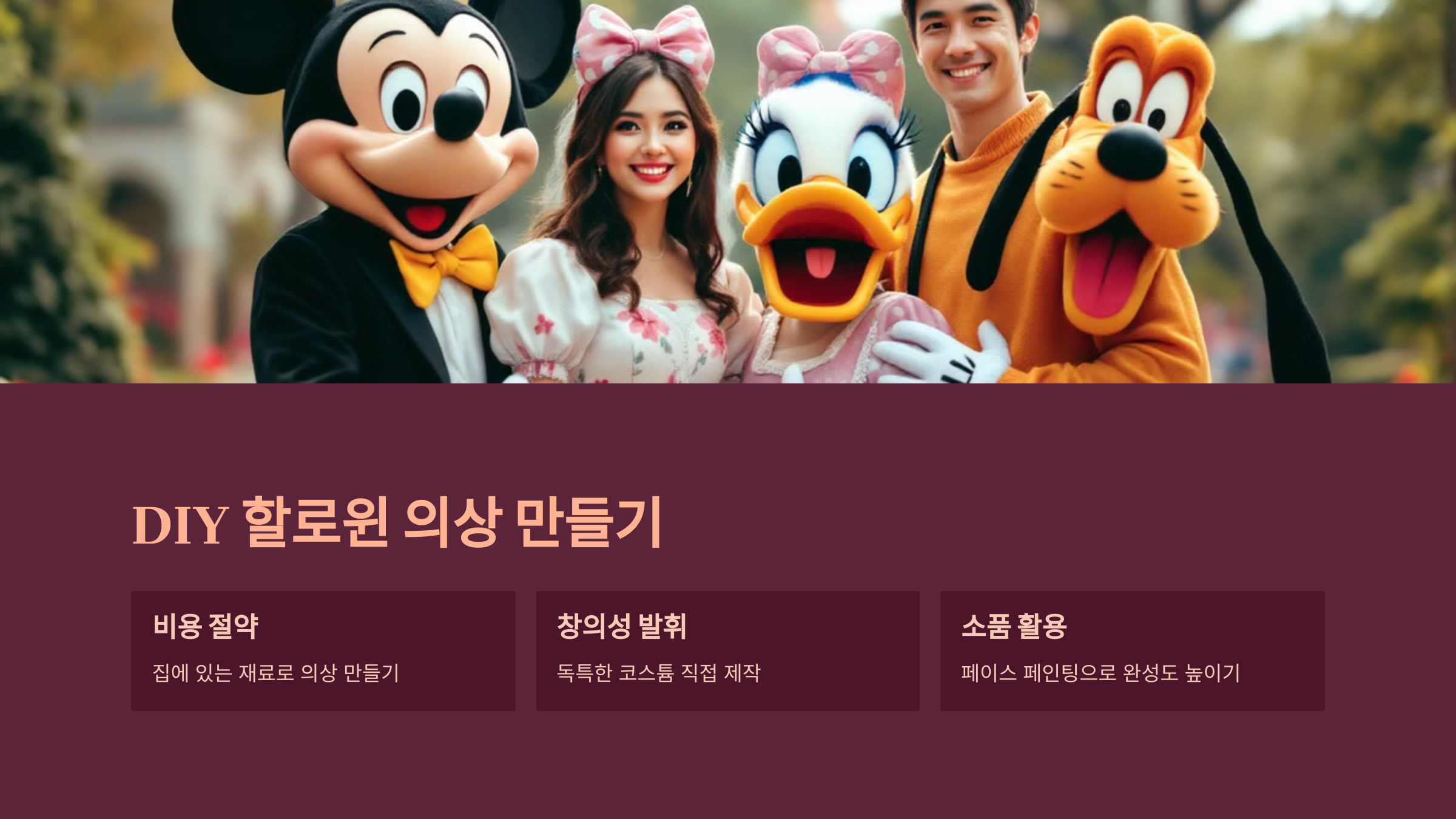 의상 만들기