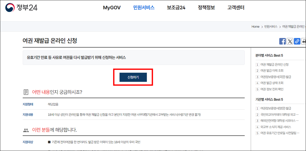 인터넷 여권 재발급 신청 방법 (쉬운 설명으로 따라하기)