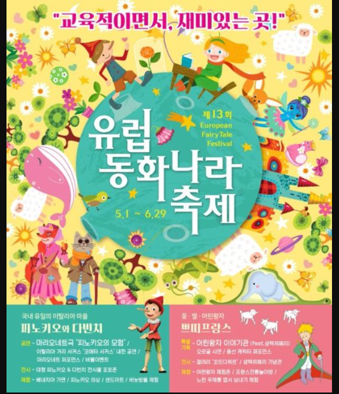 유럽동화나라축제