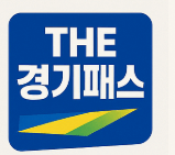 THE 경기패스 경기도 이용방법 환급금 계산기 관련 사진
