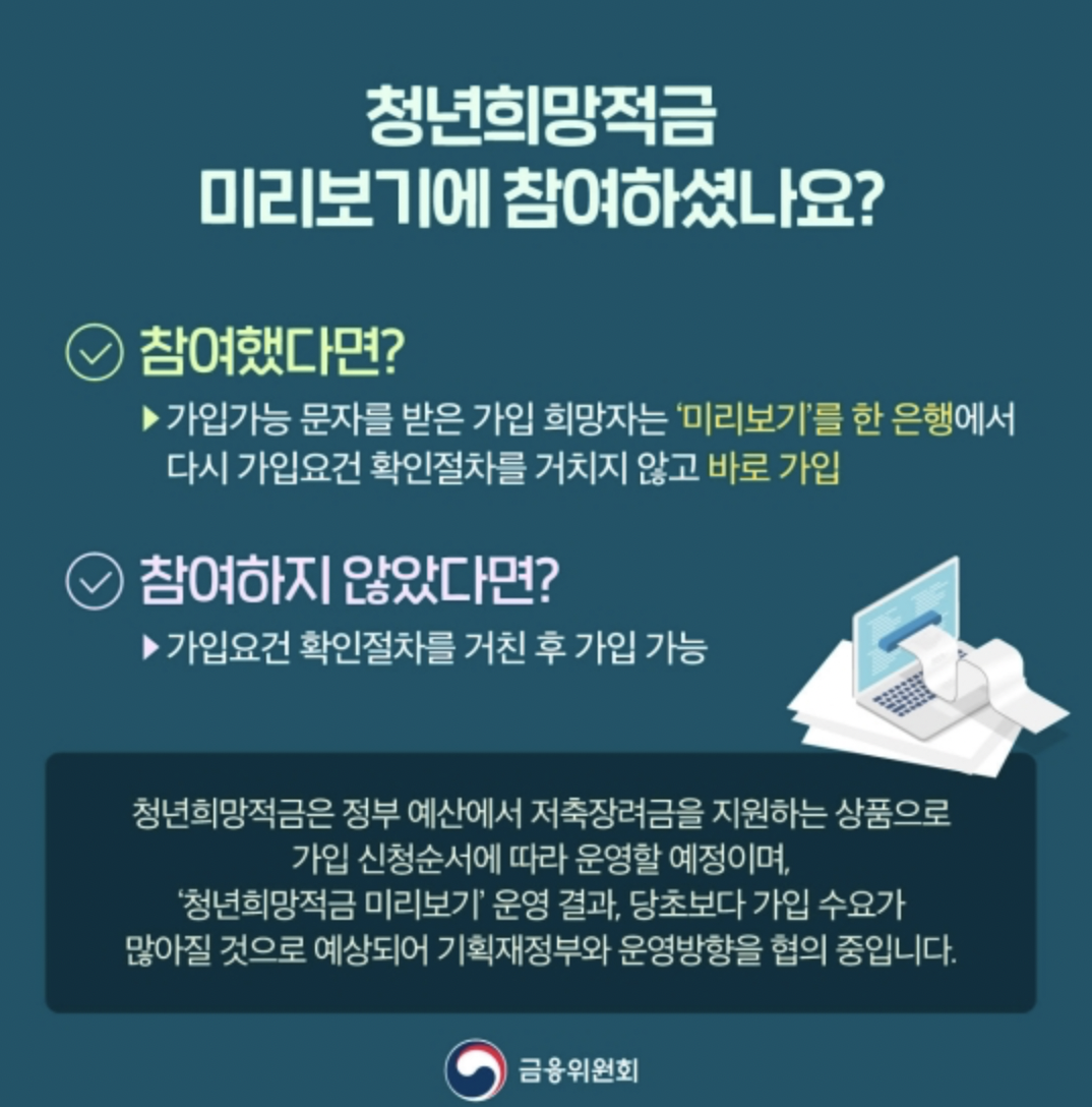 청년희망적금_가입방법_만34세이상_병적증명서