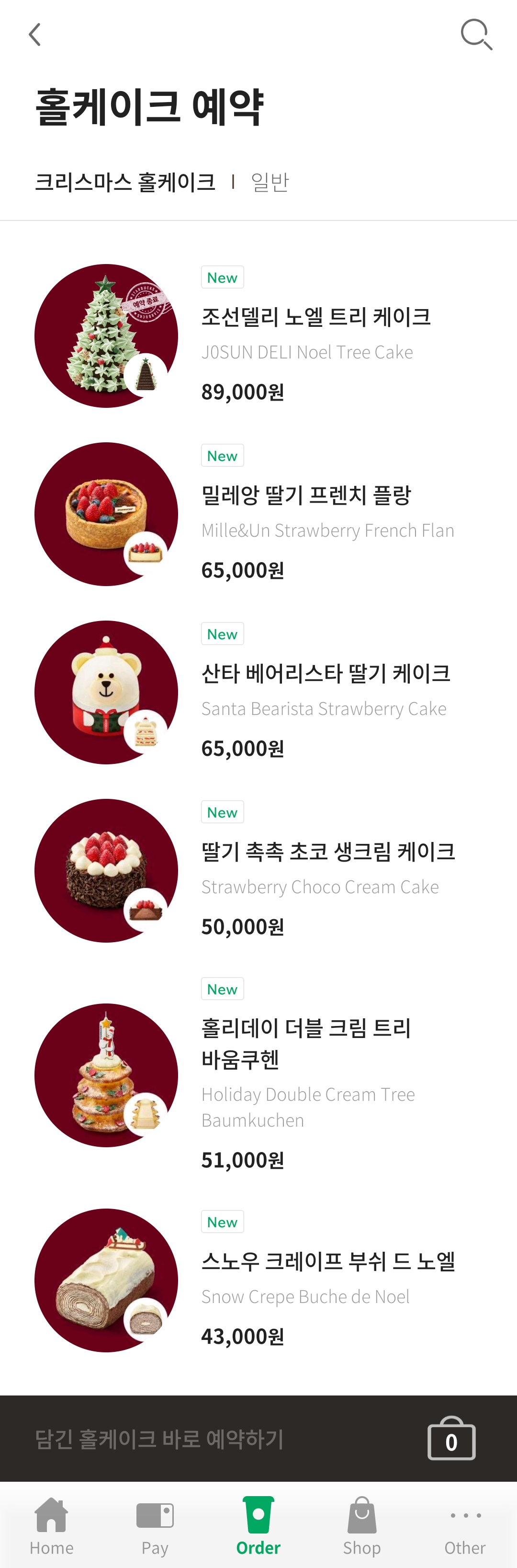 매장 픽업 전용 케이크 리스트