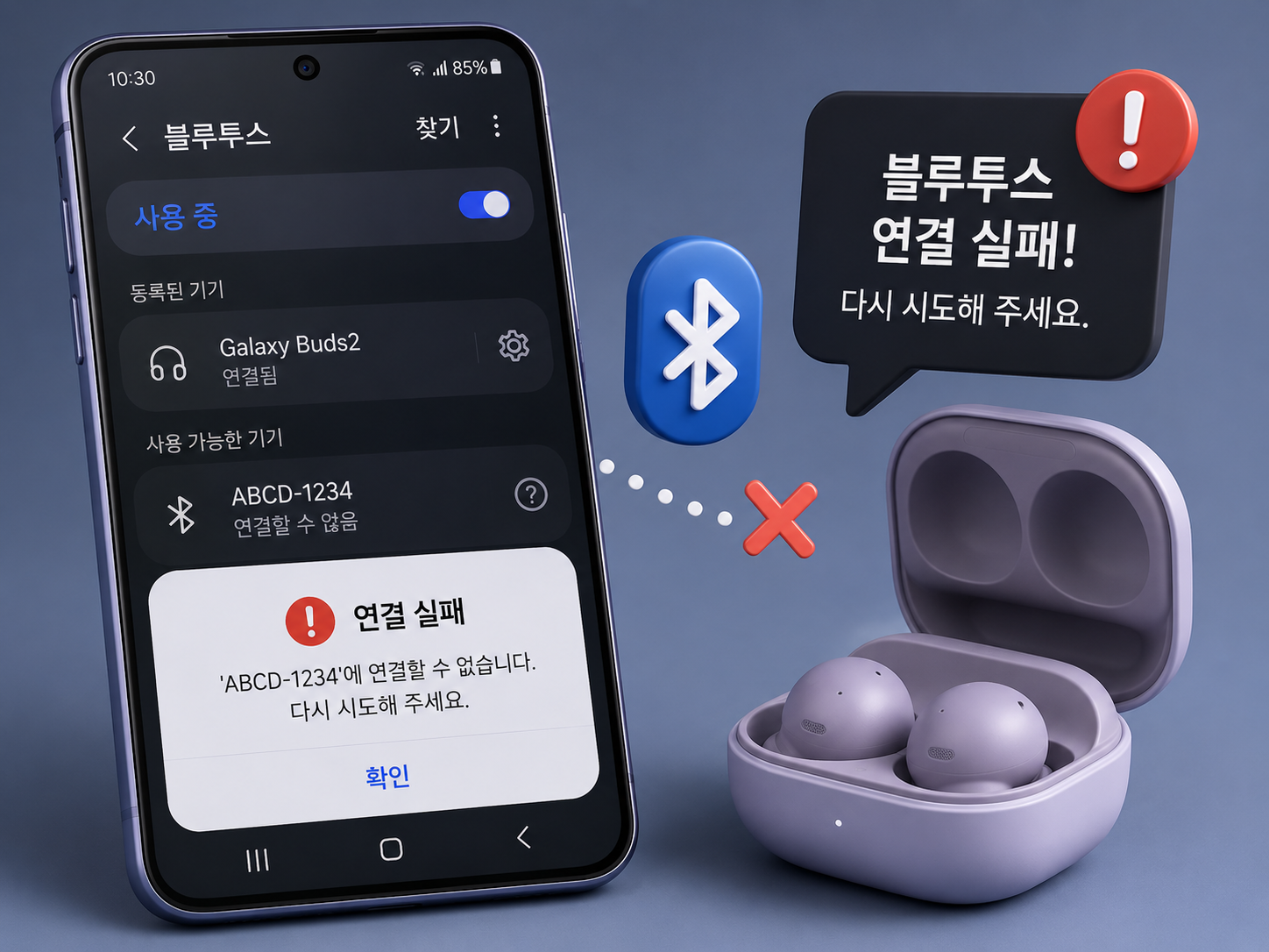갤럭시 블루투스 연결 안됨