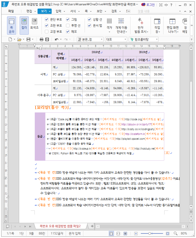 한글 쪽번호 오류 숨어있는 서식 찾기6