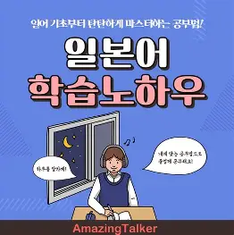 일본어 학습
